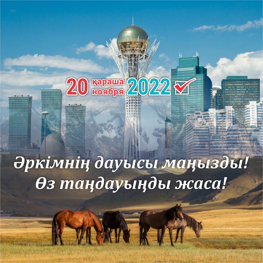 2022 жылдық 20 қарашасы күні  Қазақстан Республикасының  Президентінің сайлауына шақырамыз! #сайлауғашақырамыз