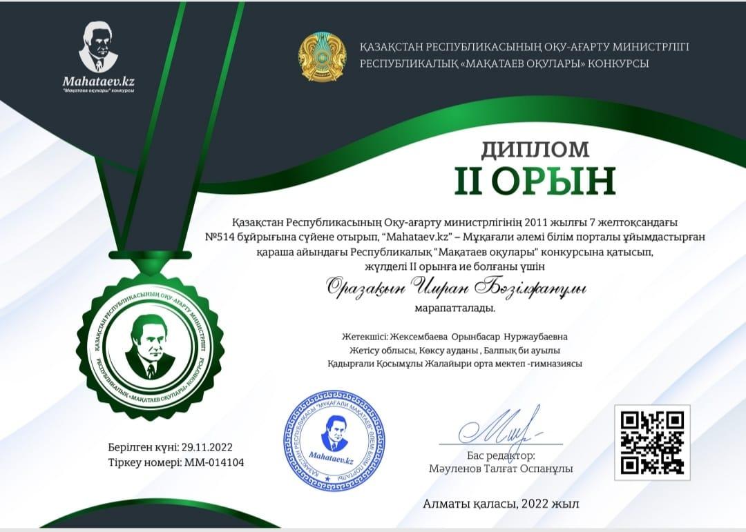 Республикалық "Мақатаев оқулары" байқауында 1 Б сынып оқушылары жүлделі орындарға ие болды.