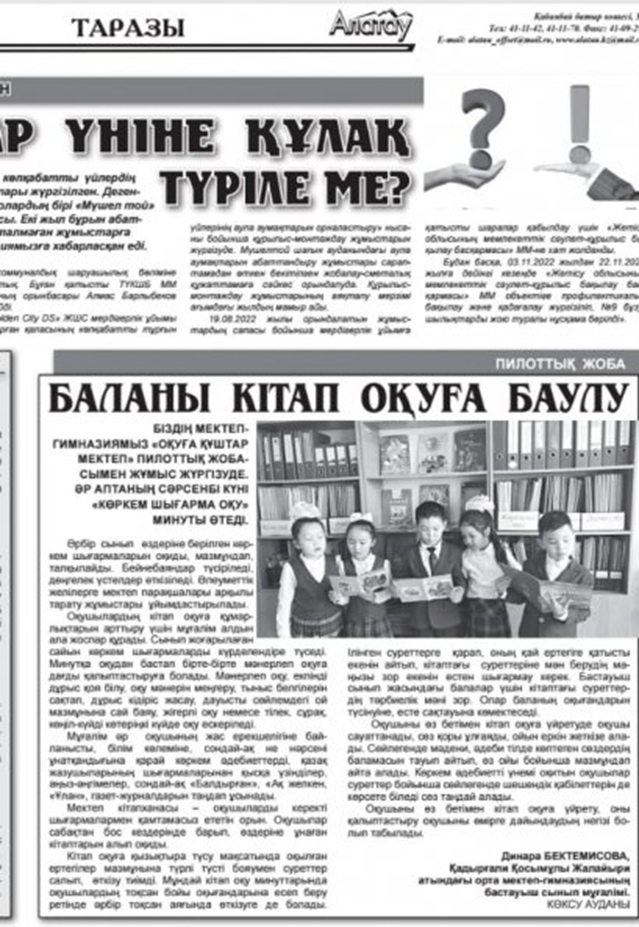 "Алатау" газетінде Д.Бектемисованың "Баланы кітап оқуға баулу" атты мақаласы жарияланды.