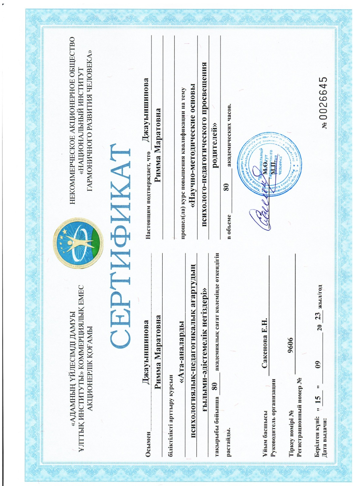 ӘП сертификат
